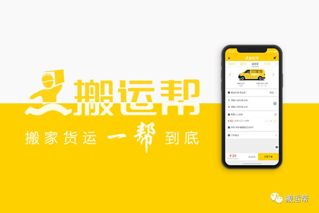 搬運(yùn)幫，讓你認(rèn)識到一個全新的搬運(yùn)行業(yè)