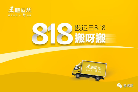 818搬運日 | 讓搬運更暖心，搬運幫全面開啟