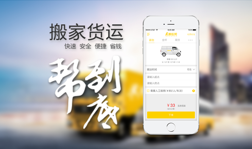 解析：搬運(yùn)幫如何解決搬家貨運(yùn)行業(yè)痛點(diǎn)