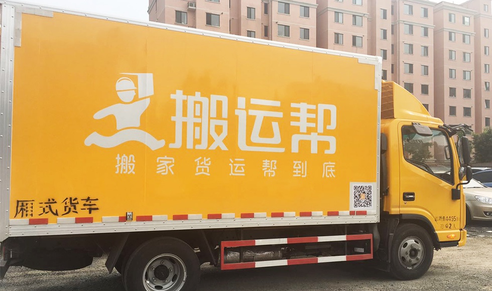 搬家貨運(yùn)頻現(xiàn)誤區(qū) 新模式加入引發(fā)顛覆性變化