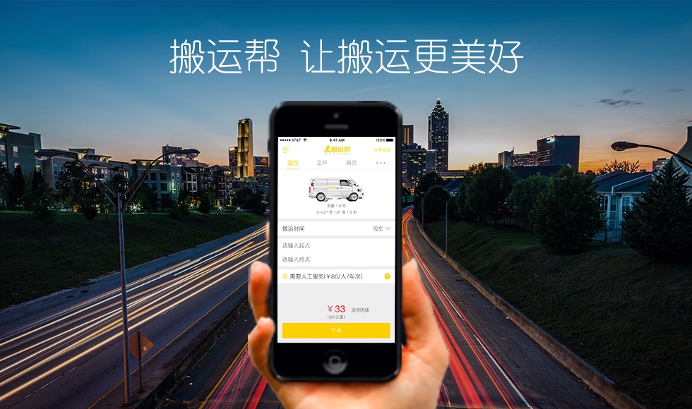 傳統(tǒng)搬家公司遭遇“暴風(fēng)雪”,為何同類APP卻做到大量增收
