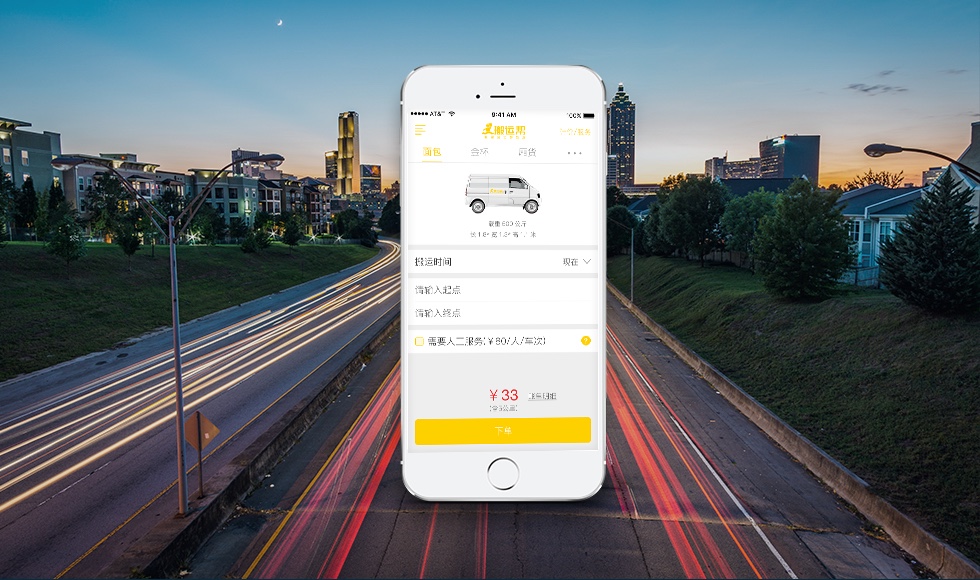 同城搬家怎樣最方便？原來只要下載一個APP全部搞定