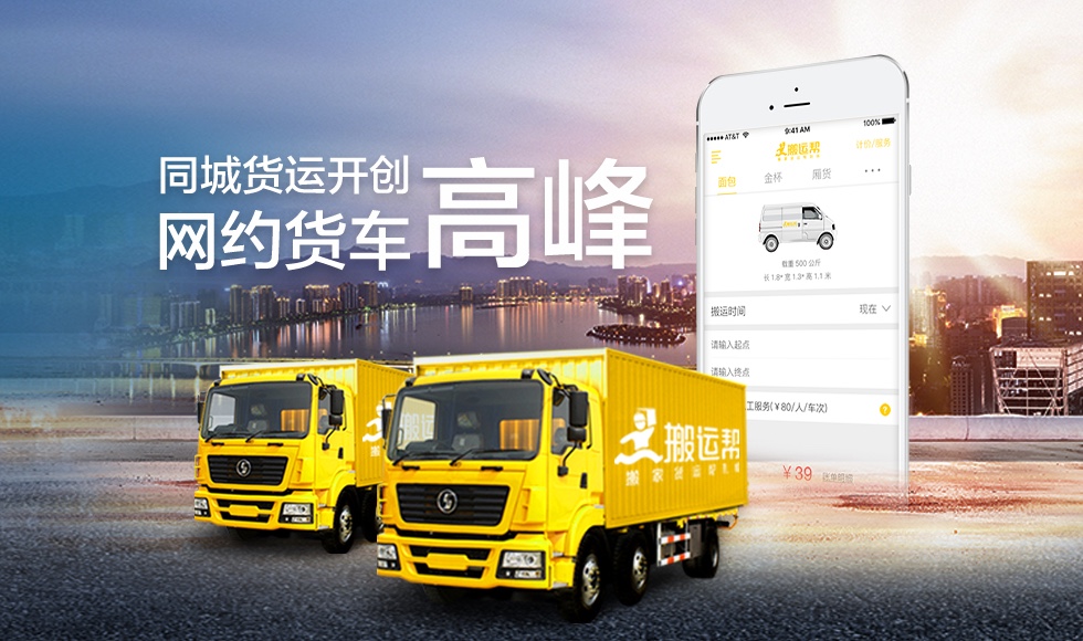 共享經(jīng)濟(jì)如何顛覆同城貨運(yùn)市場