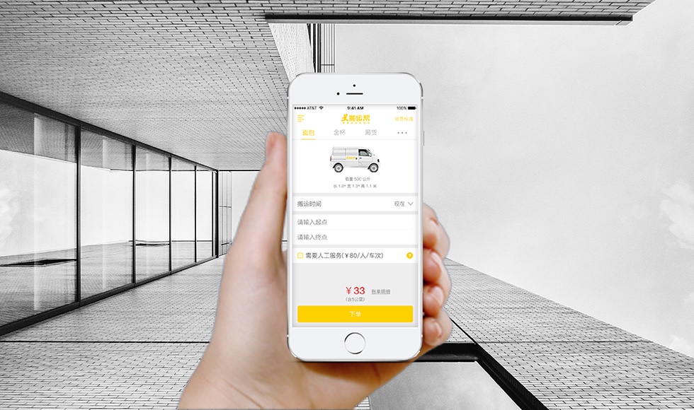 同城貨運悄然轉變的趨勢：APP成主流方向