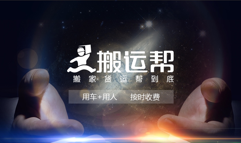 超強(qiáng)保障的搬家平臺 ，體驗(yàn)安全下單