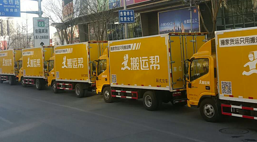 搬家app的新體驗：搬運幫和貨拉拉為何領銜市場