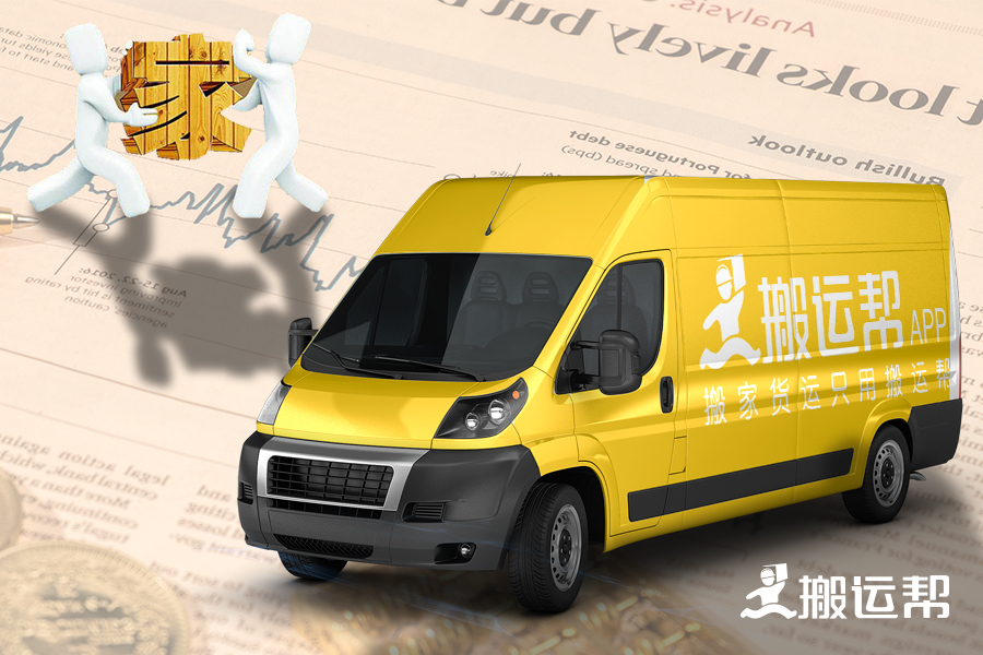 搬運幫APP取勝傳統(tǒng)搬家公司 2018年或?qū)⒂瓉砭€上“春天”