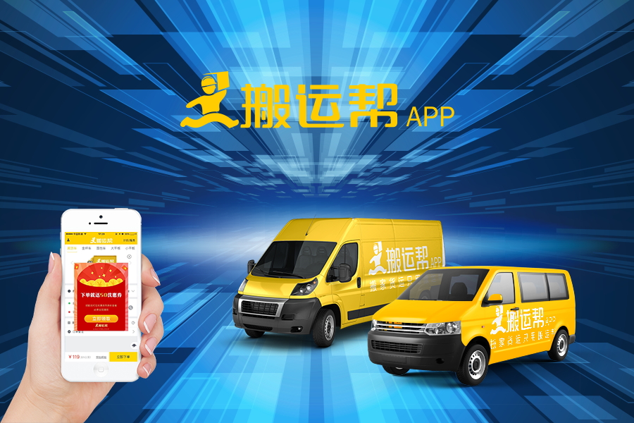 搬運(yùn)幫價(jià)格體驗(yàn)現(xiàn)優(yōu)勢(shì) 搬運(yùn)幫價(jià)格體驗(yàn)現(xiàn)優(yōu)勢(shì)