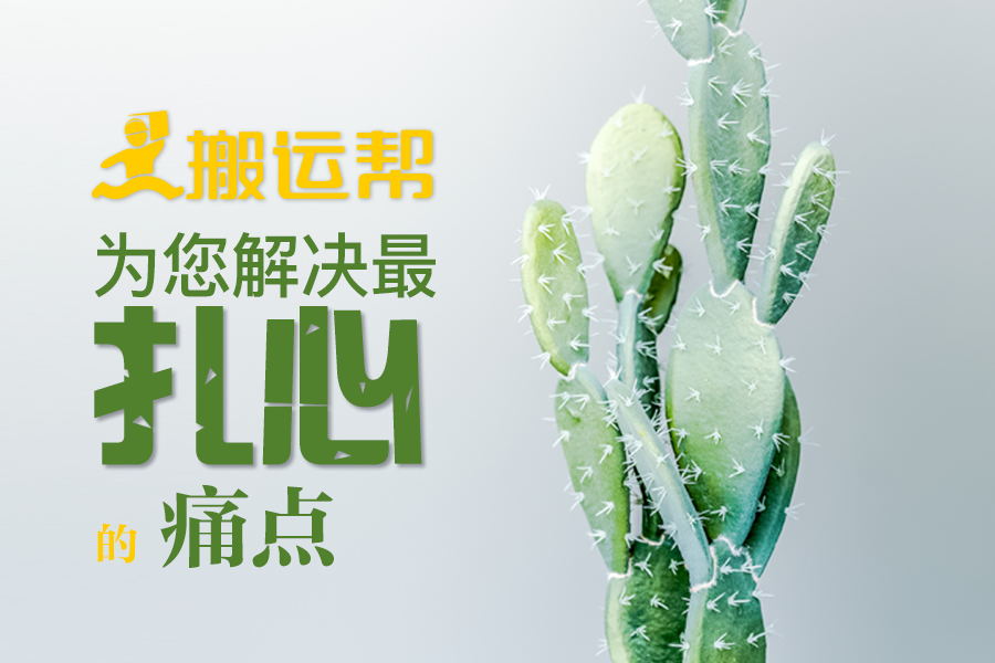 搬家遭遇“黑心公司” 失財(cái)“電視空”