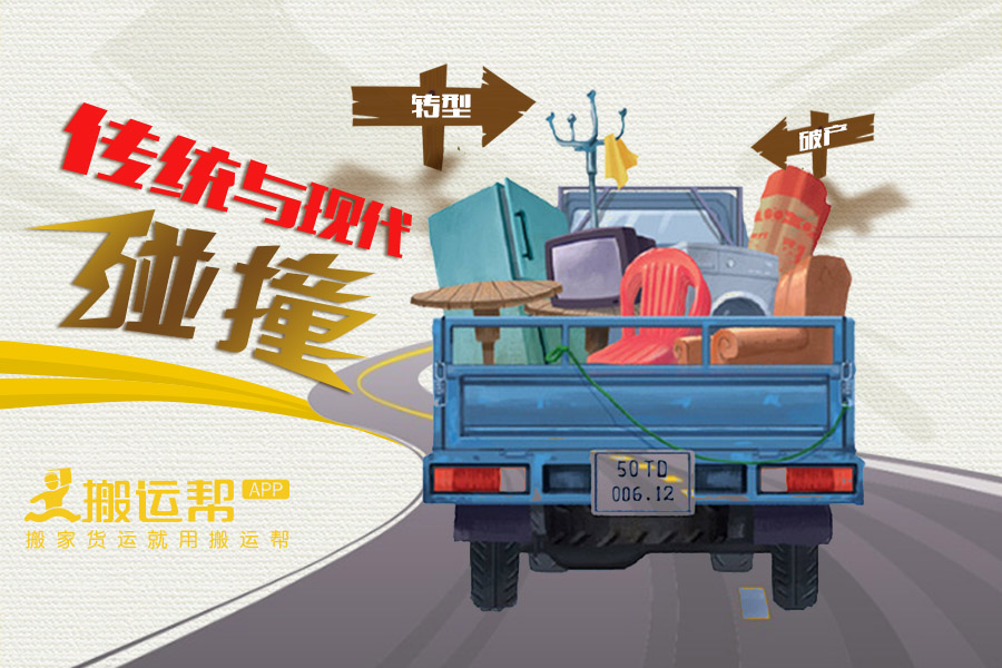 貨運(yùn)司機(jī)常年受剝削, 搬運(yùn)幫或?qū)⒊伞爸伪玖妓帯?>
                            <div   id=