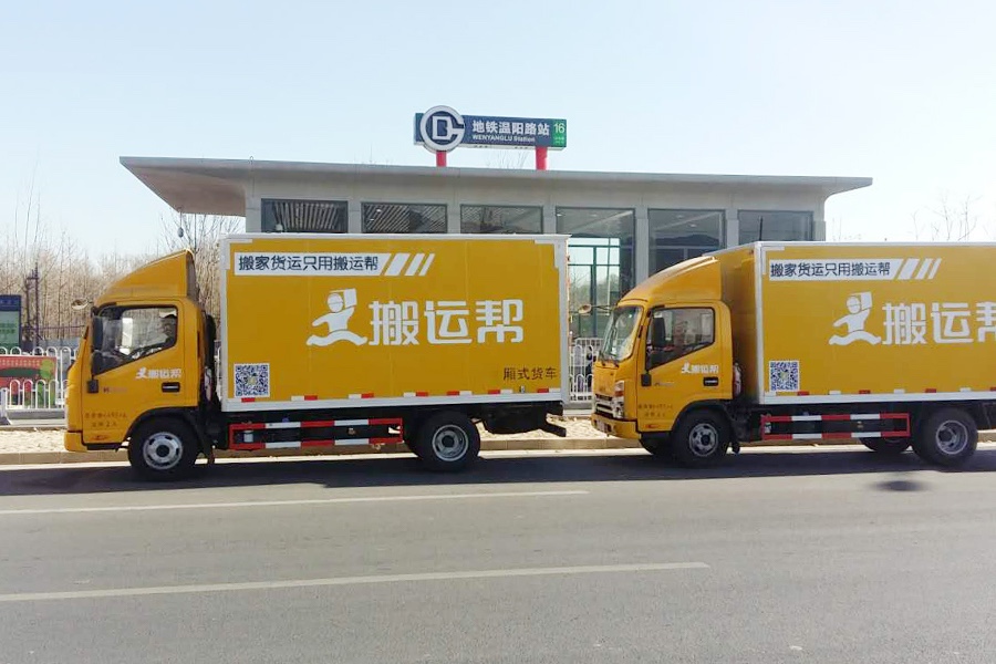 大黃車成貨運行業(yè)新寵 搬運幫新模式引行業(yè)鼎盛