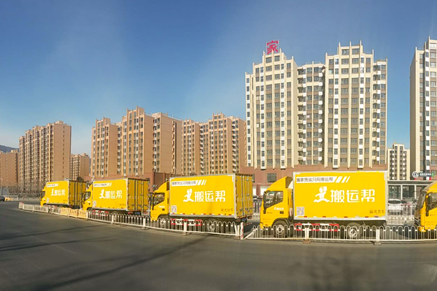 同城搬家貨運(yùn)驚現(xiàn)大黃車 搬運(yùn)幫直擊痛點(diǎn)引領(lǐng)行業(yè)先鋒