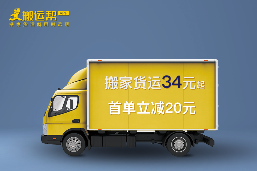 搬運幫優(yōu)質(zhì)體驗成“行業(yè)凈化器” 搬運幫優(yōu)質(zhì)體驗成“行業(yè)凈化器”