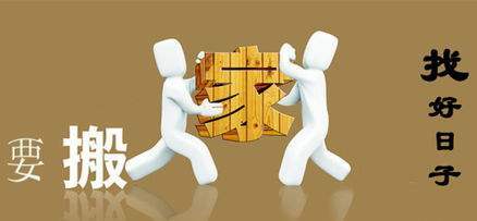 搬家公司找哪個(gè)？看完就能明白