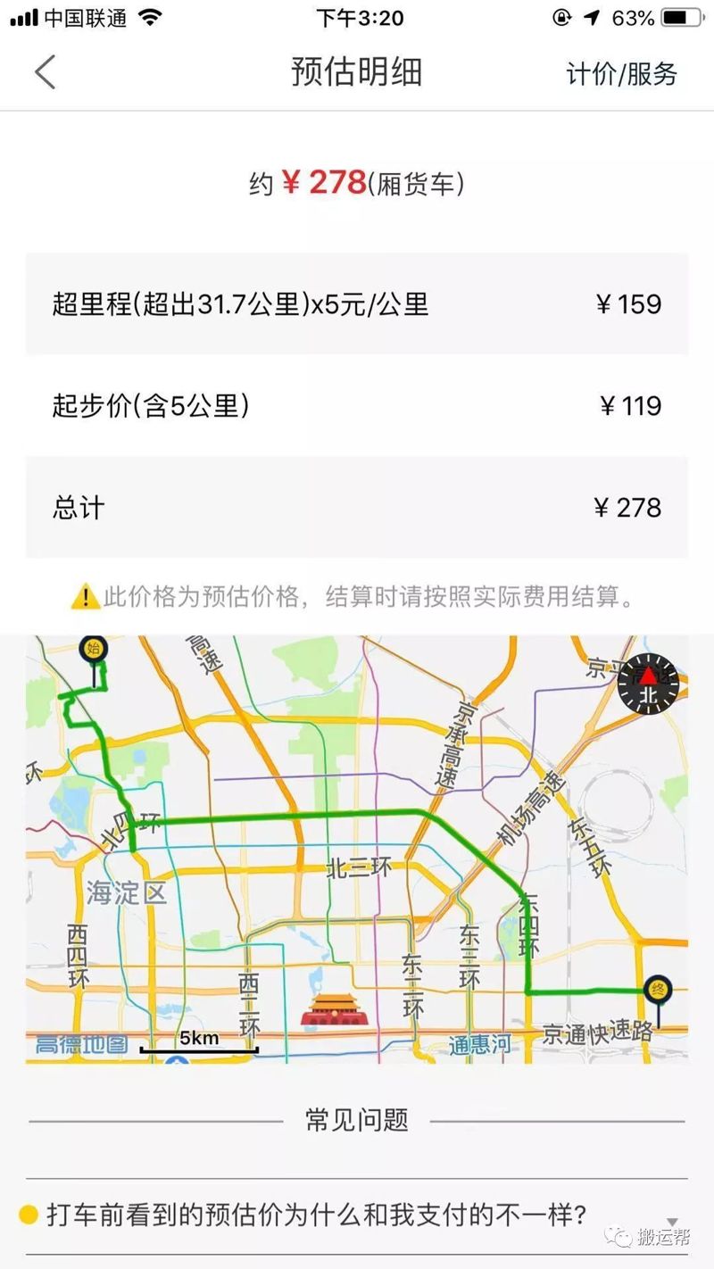 搬運幫收費價格 搬運幫收費價格