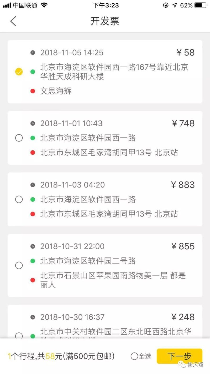 搬運幫開發(fā)票 搬運幫開發(fā)票