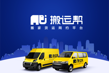 搬家貨運行業(yè)亂象難規(guī)避，為何搬運幫app獨受寵？