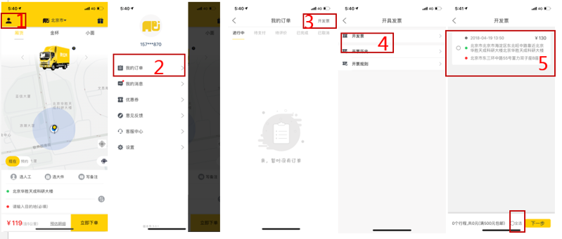 搬運(yùn)幫怎么開發(fā)票？