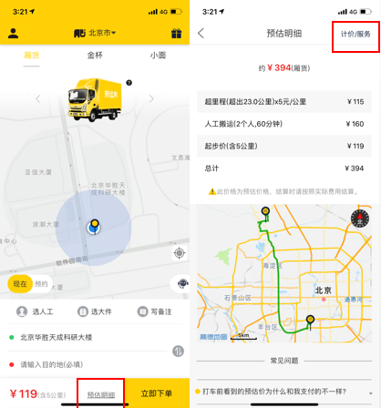 搬運幫如何查看價格詳情表