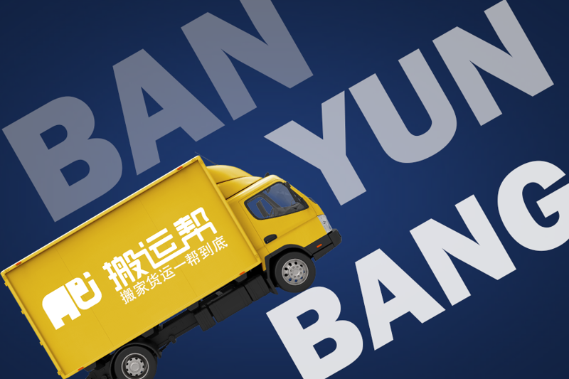 搬家務(wù)必注意這五個細節(jié)