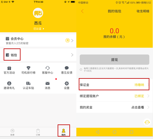 搬運幫平臺怎么交保證金