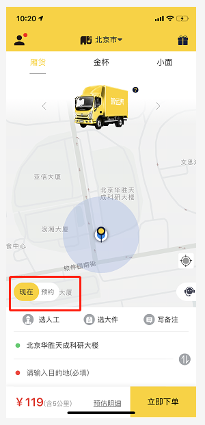 怎么預(yù)約搬運(yùn)幫平臺(tái)app搬家