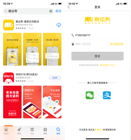 搬運(yùn)幫app的搬家流程