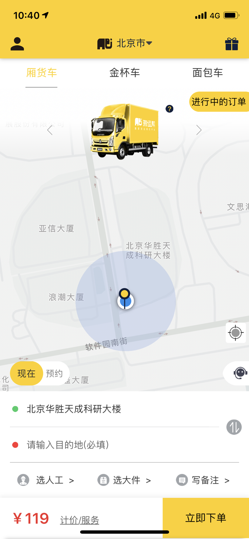 搬家時找搬家公司需要注意的事項