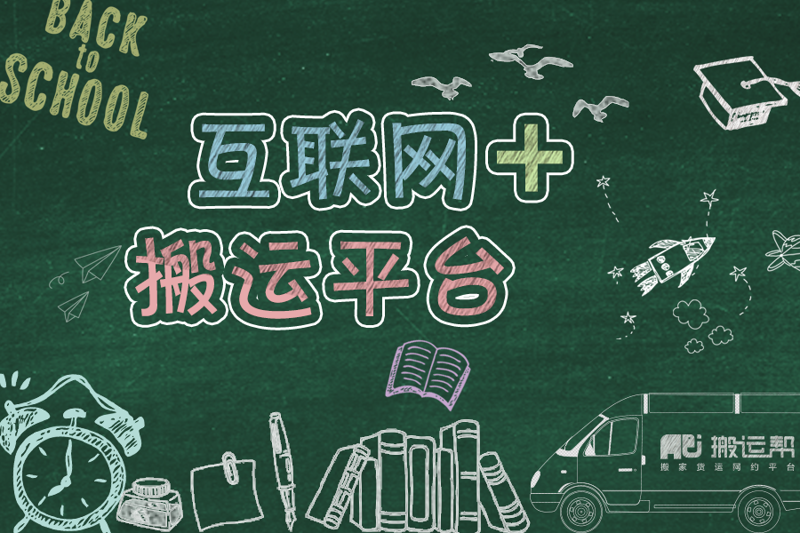 北京搬家公司如何選擇，哪家公司比較好