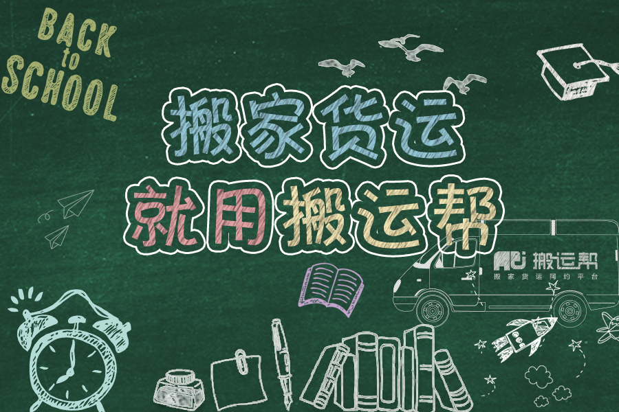 北京搬運(yùn)幫精品搬家服務(wù)省心省力的好選擇