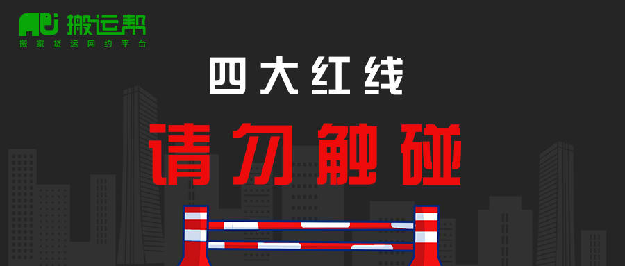 四大紅線規(guī)則明令禁止！