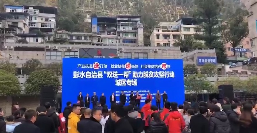 搬運(yùn)幫參加彭水縣“雙送一幫”助力脫貧攻堅(jiān)行動(dòng)活動(dòng)