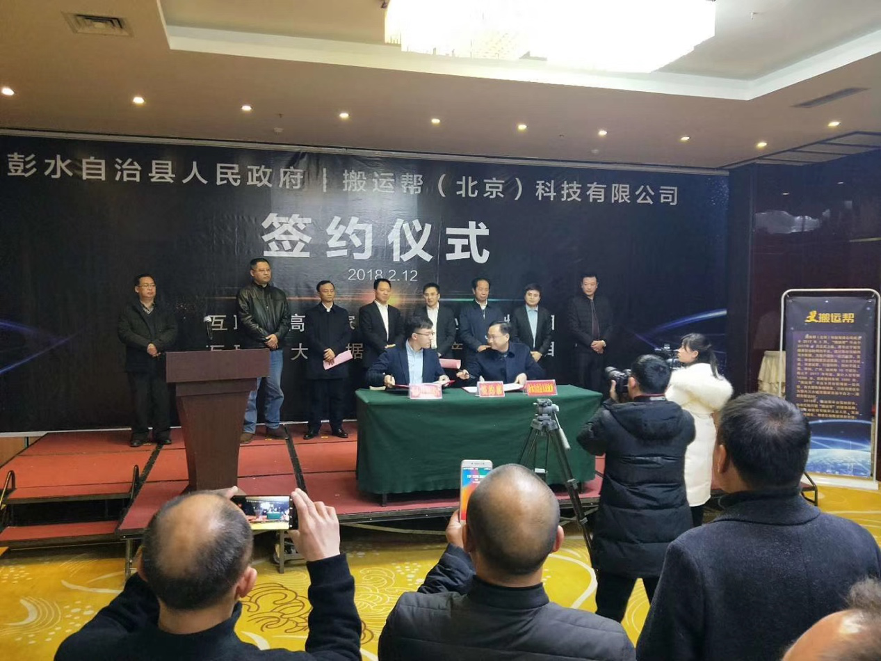 搬運(yùn)幫總部在世界苗鄉(xiāng)重慶彭水正式啟動(dòng)