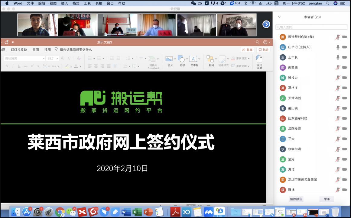 不見面招商—搬運(yùn)幫網(wǎng)絡(luò)簽約入駐山東萊西