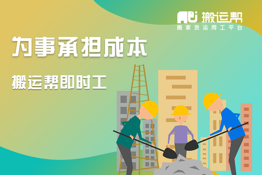 企業(yè)復工復產(chǎn)明顯加快，搬運幫“即時工”來添動力