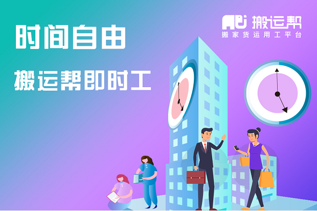 北京發(fā)布復(fù)工復(fù)產(chǎn)10條保障措施，同時(shí)搬運(yùn)幫即時(shí)工也能為復(fù)工復(fù)產(chǎn)助力