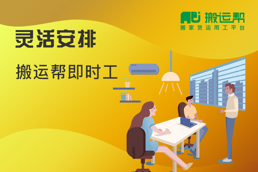 產(chǎn)業(yè)鏈恢復將面臨新的挑戰(zhàn)，搬運幫“即時工”助力復工復產(chǎn)