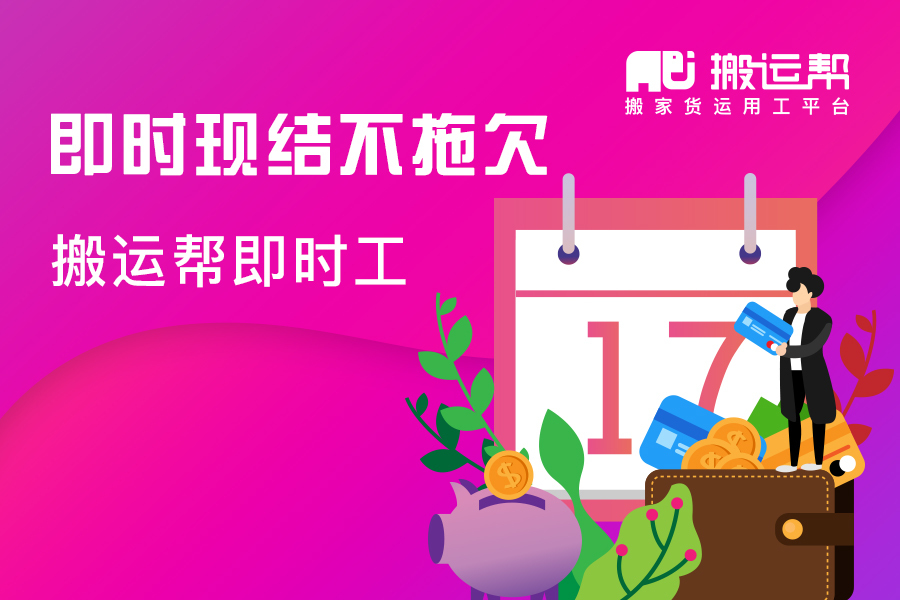 農(nóng)民工返崗復(fù)工忙，搬運(yùn)幫線上即時(shí)工拓寬就業(yè)渠道