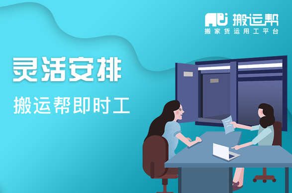 優(yōu)稅費助力復工復產(chǎn)效果明顯，同時搬運幫“即時工”助力推進