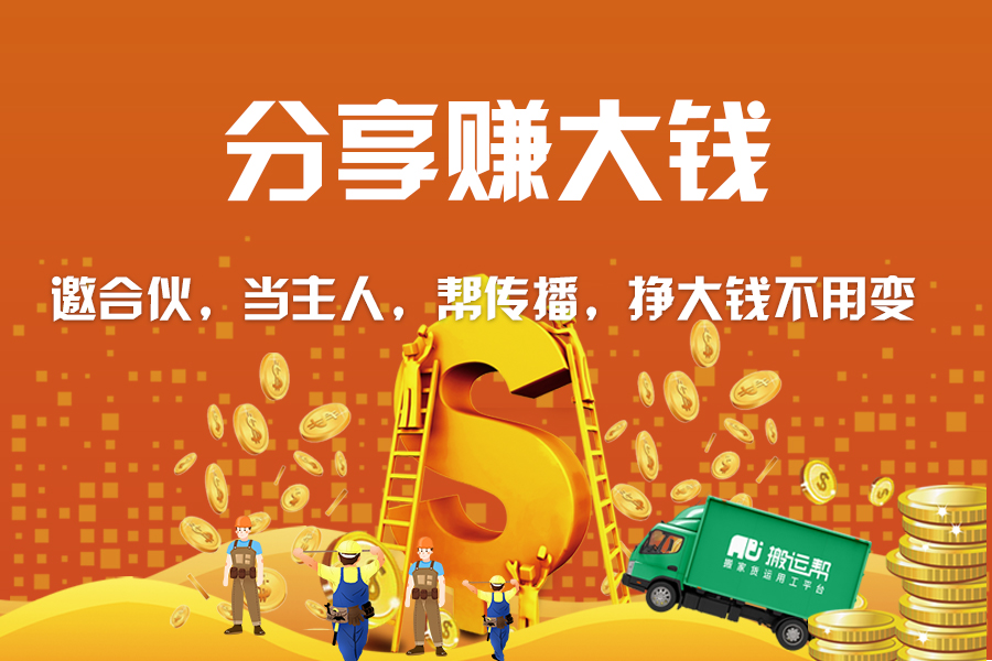 司機(jī)活動(dòng)-合伙人