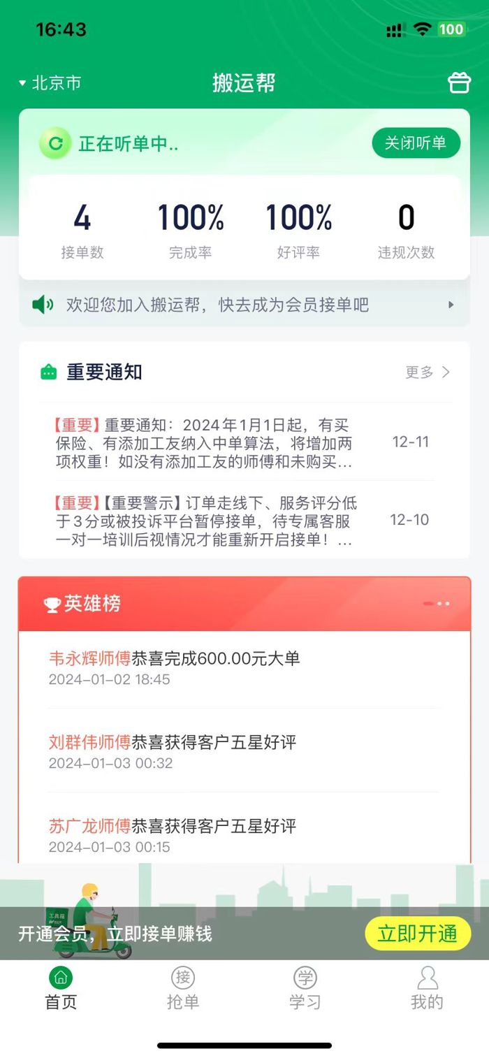 搬運工第一天，收入235，想靠兼職還房貸