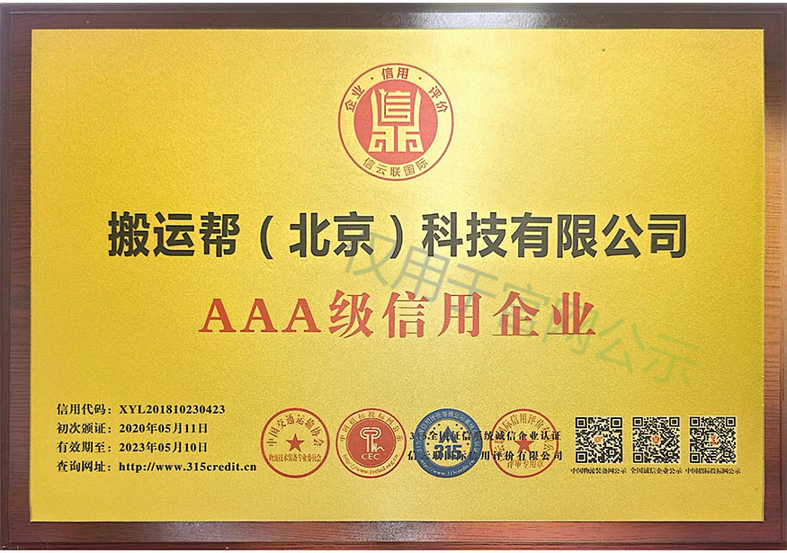 搬運(yùn)幫榮獲