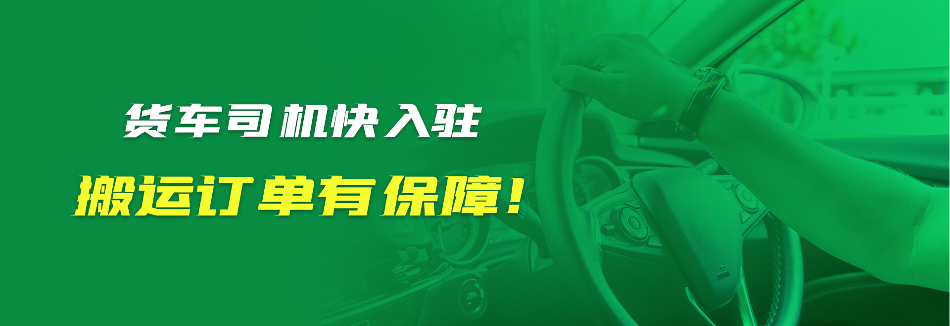 司機(jī)背景圖